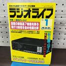 1_　ラジオライフ 1988年 昭和63年 1月号 060260