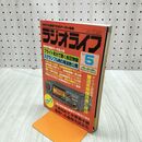 1_　ラジオライフ 1988年 昭和63年 5月号 060262