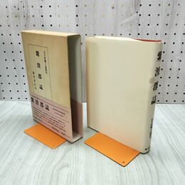 1_　紫波郡誌 復刻版 岩手県 060273