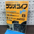 1_　ラジオライフ 1982年 昭和57年 8月号 060275