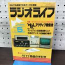 1_　ラジオライフ 1982年 昭和57年 5月号 060276