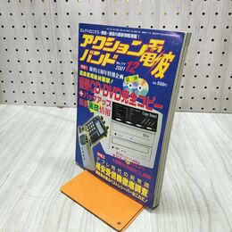 1_　アクションバンド電波 2001年12月号 平成13年 060277