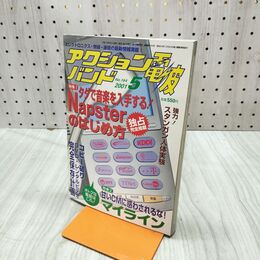 1_　アクションバンド電波 2001年5月号 平成13年 060278