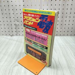 1_　アクションバンド電波 1997年2月号 平成9年 060279