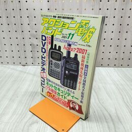 1_　アクションバンド電波 2001年11月号 平成13年 付録欠 060280