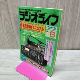 1_　ラジオライフ 1986年 昭和61年 6月号 060289