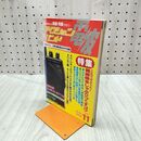 1_　アクションバンド電波 1992年11月号 平成4年 060295