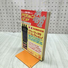 1_　アクションバンド電波 1991年2月号 平成3年 060296