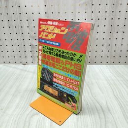 1_　アクションバンド電波 1996年3月号 平成8年 060297