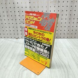 1_　アクションバンド電波 1992年7月号 平成4年 060298
