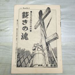 1_　切抜き まとめ ヤングコミック 185~215P 臣新蔵 裁きの魂 090007