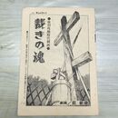 1_　切抜き まとめ ヤングコミック 185~215P 臣新蔵 裁きの魂 090007