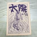 1_　切抜き まとめ 121~132P せと みづみ 太陽の詩 昭和42年 1967年 090010