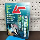1_　月刊 ムー No.292 平成17年 3月号 2005年 とじ込み付録つき 090020
