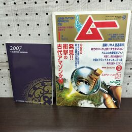 1_　月刊 ムー No.314 平成19年 1月号 2007年 とじ込み付録つき 090022