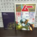 1_　月刊 ムー No.314 平成19年 1月号 2007年 とじ込み付録つき 090022