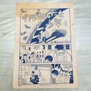 1_　切抜き まとめ まんがジャイアンツ 179~184P 山上たつひこ イルカにのった少年 090028
