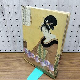 1_　歌麿とその時代 2002年 平成14年 090033