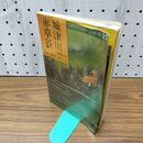 1_　交通公社のポケットガイド 赤城 草津 谷川 昭和54年 1979年 090047
