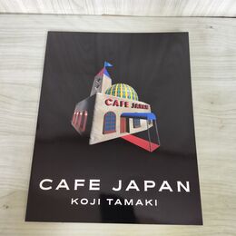1_　パンフレット 玉置浩二 安全地帯 CAFE JAPAN コンサート ツアー タバコ臭有 090080
