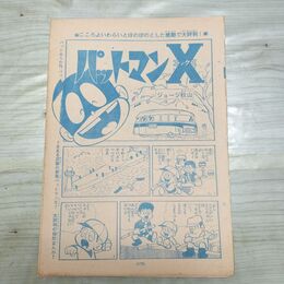 1_　切抜き まとめ 少年マガジン パットマンX 175~184P ジョージ秋山 090087