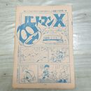 1_　切抜き まとめ 少年マガジン パットマンX 175~184P ジョージ秋山 090087