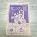 1_　切抜き まとめ 少年マガジン パットマンX 211~221P ジョージ秋山 090092
