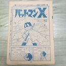 1_　切抜き まとめ 少年マガジン パットマンX 167~177P ジョージ秋山 090095