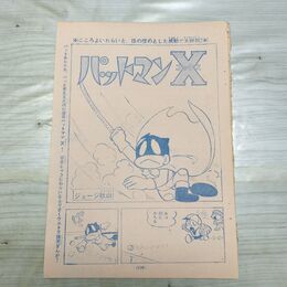 1_　切抜き まとめ 少年マガジン パットマンX 179~189P ジョージ秋山 090096