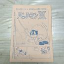 1_　切抜き まとめ 少年マガジン パットマンX 179~189P ジョージ秋山 090096