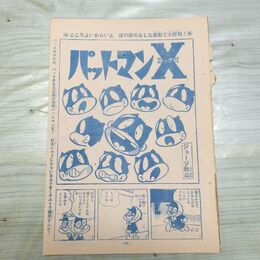 1_　切抜き まとめ 少年マガジン パットマンX 59~70P ジョージ秋山 090106