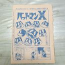 1_　切抜き まとめ 少年マガジン パットマンX 59~70P ジョージ秋山 090106