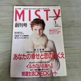 1_　MISTY ミスティ 創刊号 1995年1月号 090108