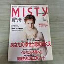 1_　MISTY ミスティ 創刊号 1995年1月号 090108