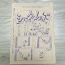 1_　切抜き まとめ 別冊 少女フレンド ショックでレッツゴー 第1部 179~182P 秋竜山 090118
