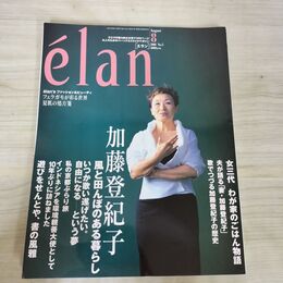 1_　elan エラン 2001年8月 No.5 加藤登紀子 090120