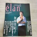 1_　elan エラン 2001年8月 No.5 加藤登紀子 090120