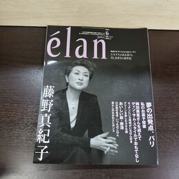 1_　elan エラン2001年 6月 No.3 藤野真紀子 090122