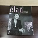 1_　elan エラン2001年 6月 No.3 藤野真紀子 090122