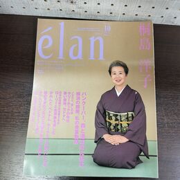 1_　elan エラン 2001 年 10 月 No. 7 桐島洋子 090123
