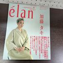1_　elan エラン 2001年9月号 No.6 加藤タキ 090124