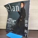 1_　elan エラン2001年12月号 No.9 野際陽子 090125