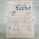 1_　切抜き まとめ 別冊 少女フレンド ヒデ坊とノンコは恋人どうし 261~264P クニトシロウ 090131