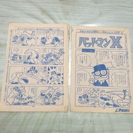 1_　切抜き まとめ 少年マガジン パットマンX 226~236P ジョージ秋山 090137