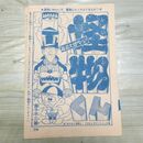 1_　切抜き まとめ 少年キング 怪物くん 79~106P 藤子不二雄 090155