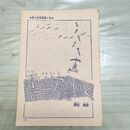 1_　切抜き まとめ 115~130P 雲吉空をいく 萩村純忠 新人賞受賞第1作 090180
