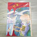 1_　切抜き まとめ 55~78P ひとでなし サキ短編傑作7 贖罪より 石原春彦 少年マガジン 090204