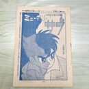1_　切抜き まとめ 別冊少年マガジン 215~246P ミュータントサブ 石森章太郎 090209