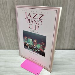 1_　やさしいアレンジ ジャズピアノクリップ ピアノ楽譜 丹内真弓 090238