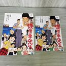 1_　映画パンフレット 機関車先生 伊集院静 チラシ付 090245